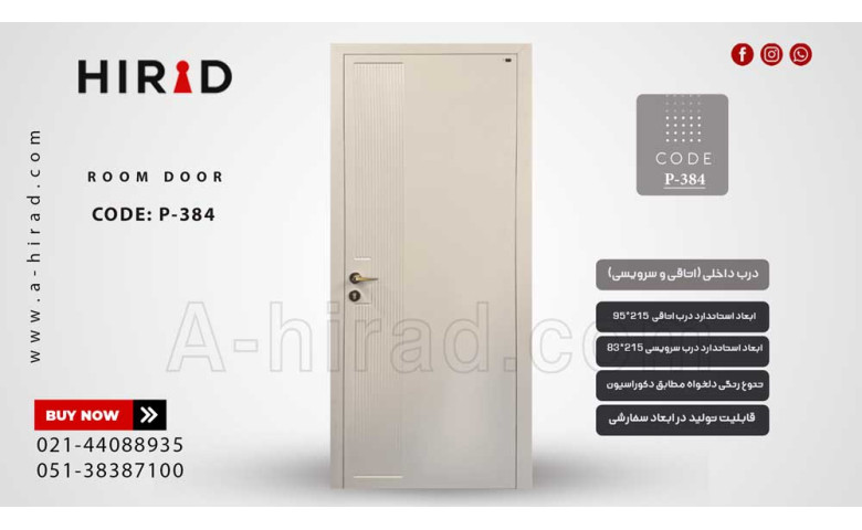 درب اتاق و سرویس کد P-384